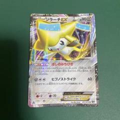 PSA10 ジラーチex きせきの結晶 アンリミ 041 2006 PSA10鑑定済〕ジラーチex【-】{041/075}