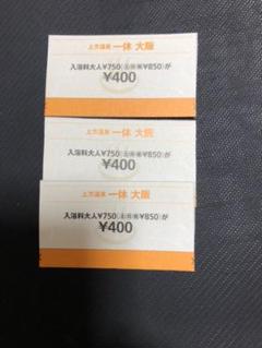 上方温泉 一休 大阪 クーポン