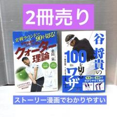 ゴルフ書籍2冊セットのサムネイル