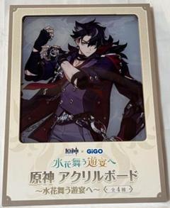 原神 GiGO たい焼き　コースター　リオセスリ　3枚　アクリルスタンド 原神』×GiGOグループのコラボキャンペーンが開催決定。12月7日