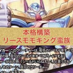 本格構築　リースモモキング　蛮族 本格構築 リースモモキング 蛮族 - メルカリ