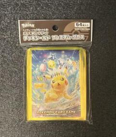 新品 未開封品】 ピカチュウ プレミアム グロス デッキシールド