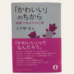 「かわいい」のちから 実験で探るその心理