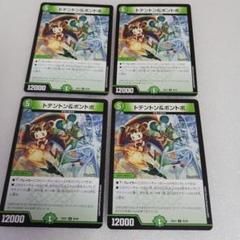 hex デュエルマスターズカード　トラントン＆ボントボ 4枚セット