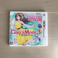GIRLS MODE 3 キラキラ☆コーデ