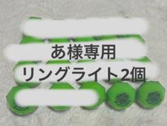 AMPTAK ぷりっつ リングライト まとめ売り アンプタック amptak ぷりっつ リングライト - メルカリ