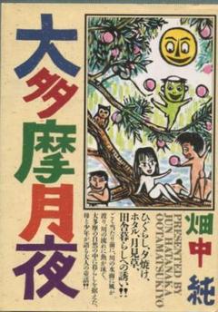 2025年最新】畑中純の人気アイテム - メルカリ