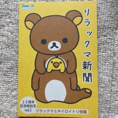 リラックマ - リラノワ認定店舗で、リラックマのつながる