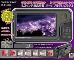 4.3インチ液晶搭載 手巻き発電&充電機能付き ワンセグテレビラジオ