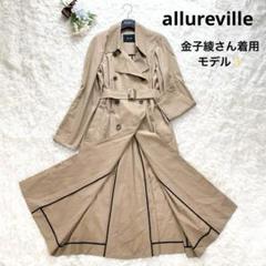 美品✨アルアバイル ハイツイストツイル トレンチコート 金子綾さん着用 定価5万 金子綾さん着用 定価5万 アルアバイル トレンチコート ハイ