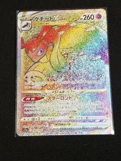 クチートV VSTAR SR HR 各10枚　まとめ売り RRR クチートVSTAR 040/068［s11a］｜ポケモンカードゲーム通販