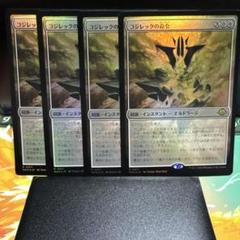 MTG コジレックの命令　英語　4枚 ミントモール / MINT GAMES MTG(東日本橋) / 【MH3】【JPN