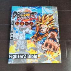 22年最新 ドラゴンボールファイターズ 攻略本の人気アイテム メルカリ