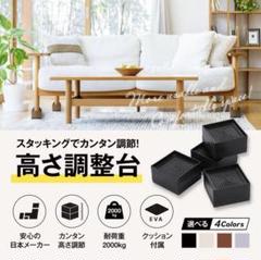 家具の高さ調整 ソファ 机 テーブル こたつ 3段ホワイト