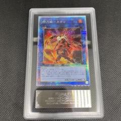 遊戯王　閃刀姫ーカガリ プリシク　ars9 鑑定品 遊戯王閃刀姫ーカガリ プリシクars9 鑑定品