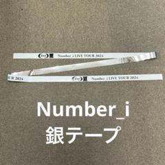 2025年最新】ナンバーアイ 銀テープの人気アイテム - メルカリ