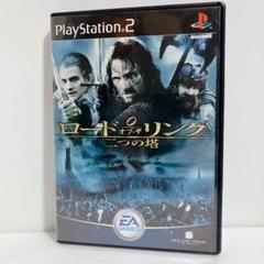 ロード・オブ・ザ・リング 二つの塔 PS2