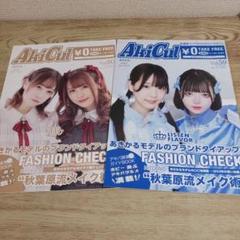 「AkiCul あきかる Vol.59、60」の2冊セット