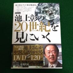 池上彰の経済教室　全16巻DVD Amazon.co.jp: 池上彰の経済教室 DVD Vol.1 Vol.2 全16巻 : DVD