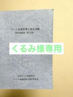2025年最新】ペット栄養管理士 問題集の人気アイテム - メルカリ