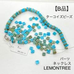 LEMONTREE ネックレス 糸切れ LEMONTREE