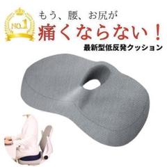 クッション　グレー 椅子 腰痛 低反発 座布団 痔 骨盤矯正 椅子用 骨盤