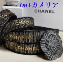 CHANELリボンロール❣️5種類5ロール CHANEL - シャネル リボン ロール 正規品 100mの通販 by ちゃこ