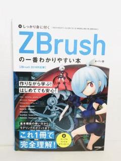 ZBrush教材セット　本2冊+DVD１枚 ZBrushフィギュア制作の教科書｜株式会社エムディエヌ