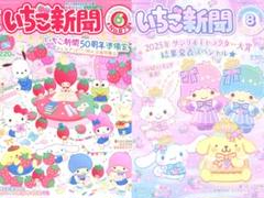 りんご いちご新聞 1992・93年 バックナンバーおまとめ 6冊 1992-1993年☆月刊いちご新聞☆サンリオ☆90年代前半