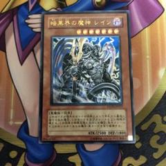 暗黒界の魔神レイン　レリーフ　旧レリーフ　psa10 暗黒界の魔神レイン【レリーフ】{STON-JP017}《モンスター》