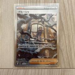 グルーシャ SAR SV2P スノーハザード 095/071