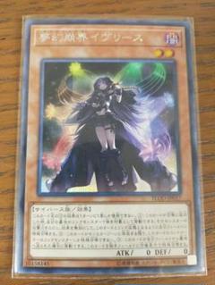 2025年最新】シークレット 夢幻崩界イヴリースの人気アイテム
