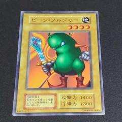 ビーンソルジャー 初期 397 ビーン・ソルジャー 遊戯王 初期 BOOSTER カードダス