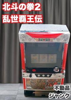 パチスロ 北斗の拳2 乱世覇王伝 液晶暗い リール不動 完全