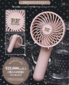 ダーリッチ ノベルティ ハンディファン 扇風機 Darich サーキュレーター 新品 未使用 ダーリッチ Darich ハンディファン ノベルティ
