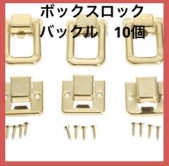 アンティークブロンズボックスロックバックル　バックル　ハンドメイド　木箱
