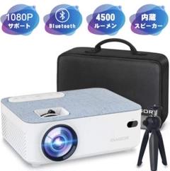 小型プロジェクター 4500ルーメン Bluetooth 内蔵スピーカー