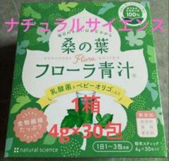 ナチュラルサイエンスフローラ青汁2箱➕25包 特別限定】桑の葉フローラ青汁｜敏感肌向けスキンケア通販の