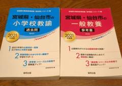 【中古】 宮城県・仙台市の小学校教諭過去問 ２０１７年度版/協同出版/協同教育研究会 中古】 宮城県・仙台市の小学校教諭過去問 2017年度版/協同