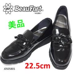 【美品】　ビューフォート 厚底　ローファー　ブラック　24cm 楽天市場】【19%OFF！】【神戸 ビューフォート 公式】 3E 厚底