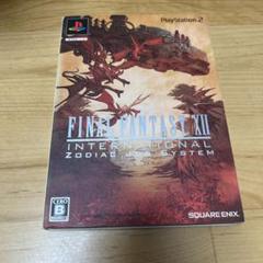 ファイナルファンタジー12 インターナショナル ゾディアックジョブシステム