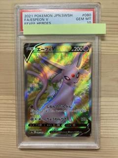 2025年最新】psa10 えーふぃV SRの人気アイテム - メルカリ