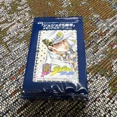 ジョジョ25周年メモリアルカード　未開封品　激レア　空条 承太郎 Amazon.co.jp: ジョジョ25周年 メモリアルカード 空条承太郎