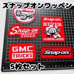 ⭐️レアデザイン⭐️ ワッペン 5枚セット スナップオン アメカジ 刺繍 リメイク