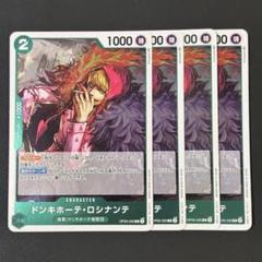ワンピースカード　ドンキホーテ・ロシナンテ　緑　R4枚