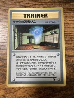 <超美品>キョウ No.1 ポケモンカード　旧裏　ジムトレーナー CGC10鑑定済〕No. 1 TRAINER(WCS2014)【P】{-}