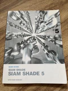 2025年最新】SIAM SHADE スコアの人気アイテム - メルカリ