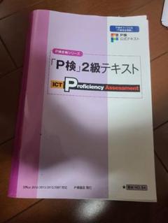 パソコン検定試験（Ｐ検）準２級問題集  ２００８年度版 /インプレスジャパン/ティ-・エム・システムズ（大型本） Amazon.co.jp: パソコン検定試験(P検)準2級問題集 2008年度版