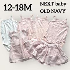 NEXT baby ロンパース OLD NAVY ワンピース スカート おまとめ