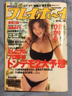 週刊プレイボーイ 2000/4/11 15号 川村ひかる